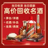 那曲市尼玛烟酒回收:茅台酒,酒瓶,洋酒,名酒,冬虫夏草,老酒,那曲市尼玛跃国烟酒经营部