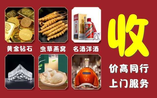 那曲市尼玛回收烟酒