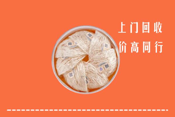 高价求购：那曲市尼玛回收燕窝